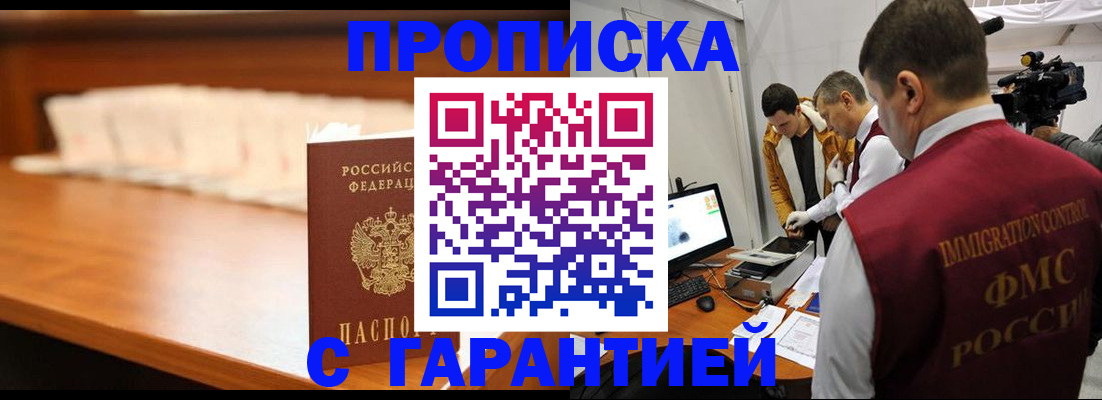 прописка гарантия в Немане