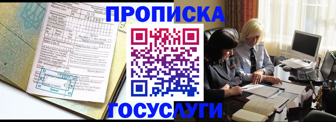 купить прописку в Немане